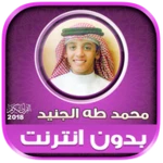 Logo of taha al junayd quran mp3 offli android Application 