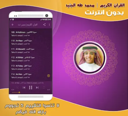 taha al junayd quran mp3 offli android App screenshot 0