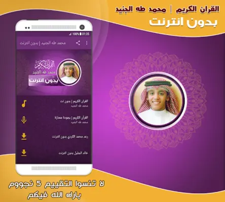 taha al junayd quran mp3 offli android App screenshot 2